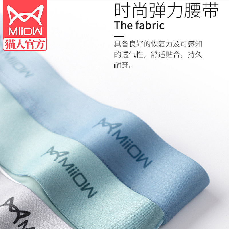 猫人男士冰丝内裤四角裤夏季薄款透气大码男生抗菌档平角裤短裤衩,淘宝优惠券,粉丝福利购,淘宝优惠卷