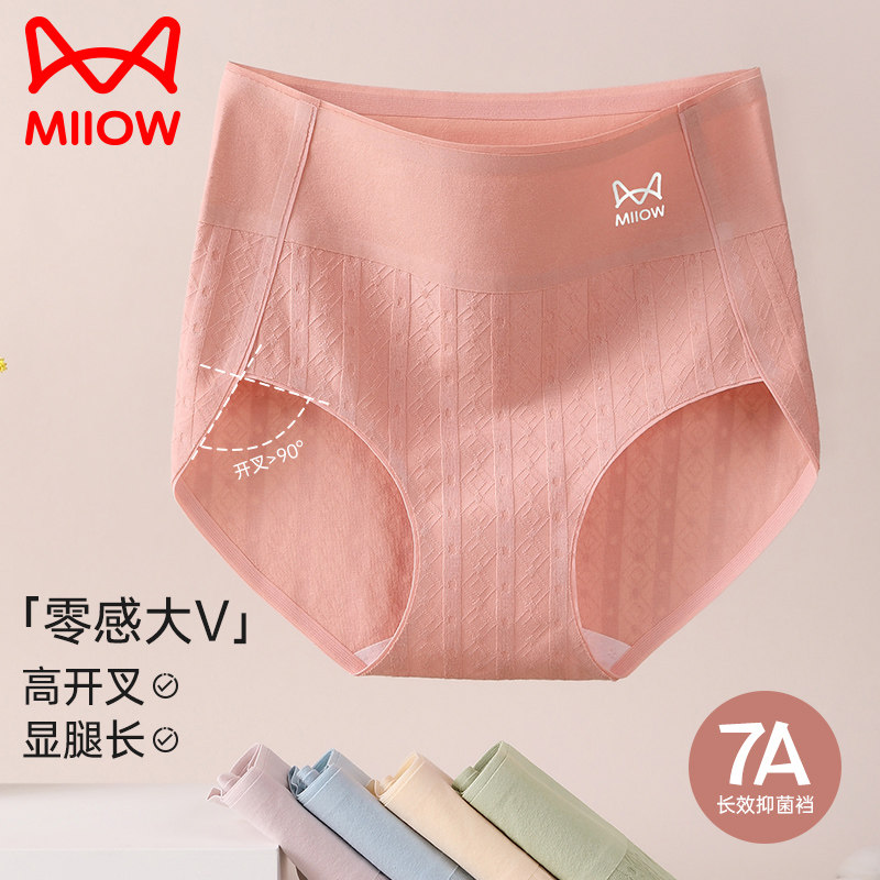 猫人内裤女士纯棉无痕高腰收腹全棉7A抗菌裆高开叉不夹臀女三角裤,淘宝优惠券,粉丝福利购,淘宝优惠卷
