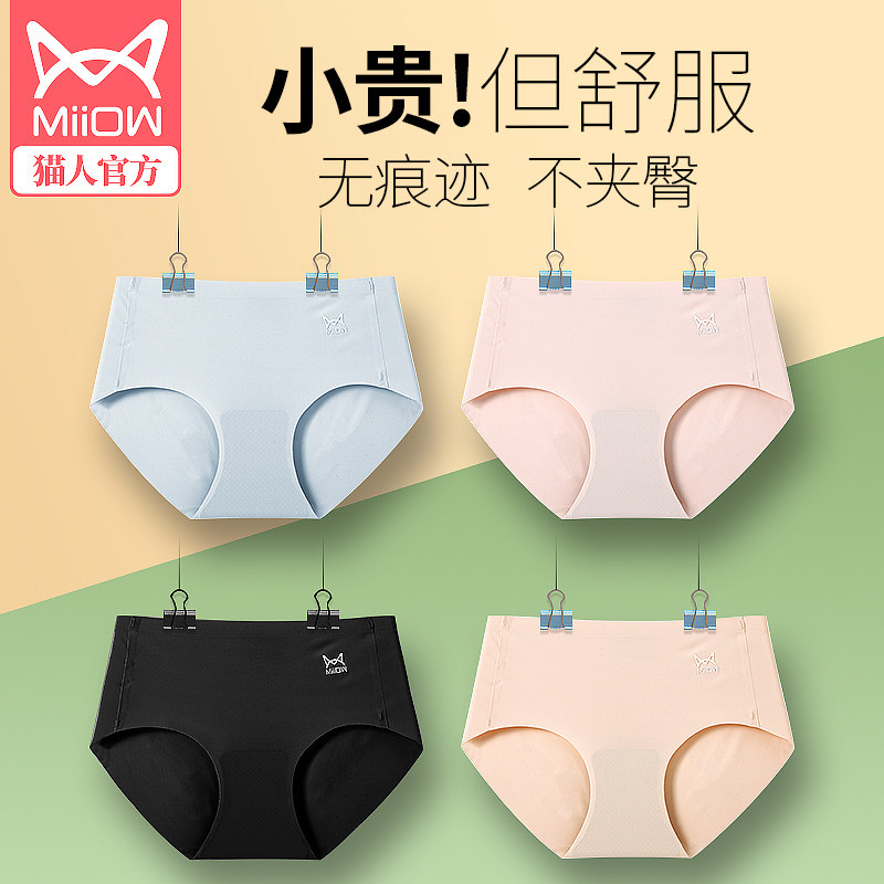 猫人抗菌纯棉裆莫代尔女士冰丝内裤 miiow猫人吉天内裤