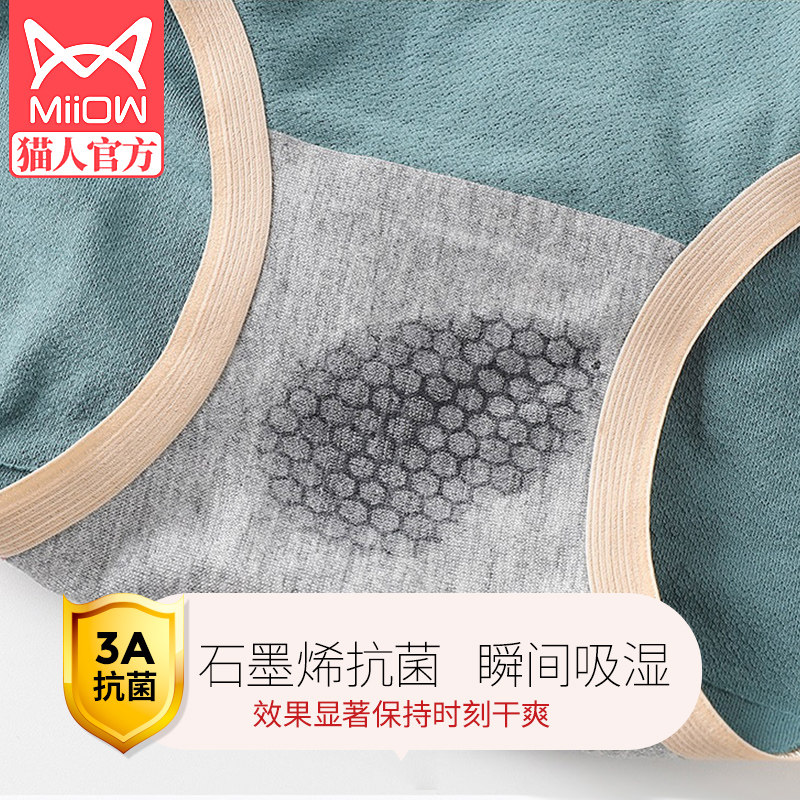 猫人纯棉抗菌高腰收腹大码三角内裤 miiow猫人吉天内裤