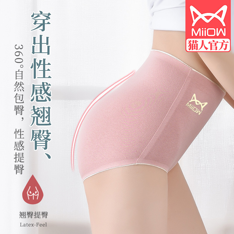 猫人纯棉抗菌高腰收腹大码三角内裤 miiow猫人吉天内裤