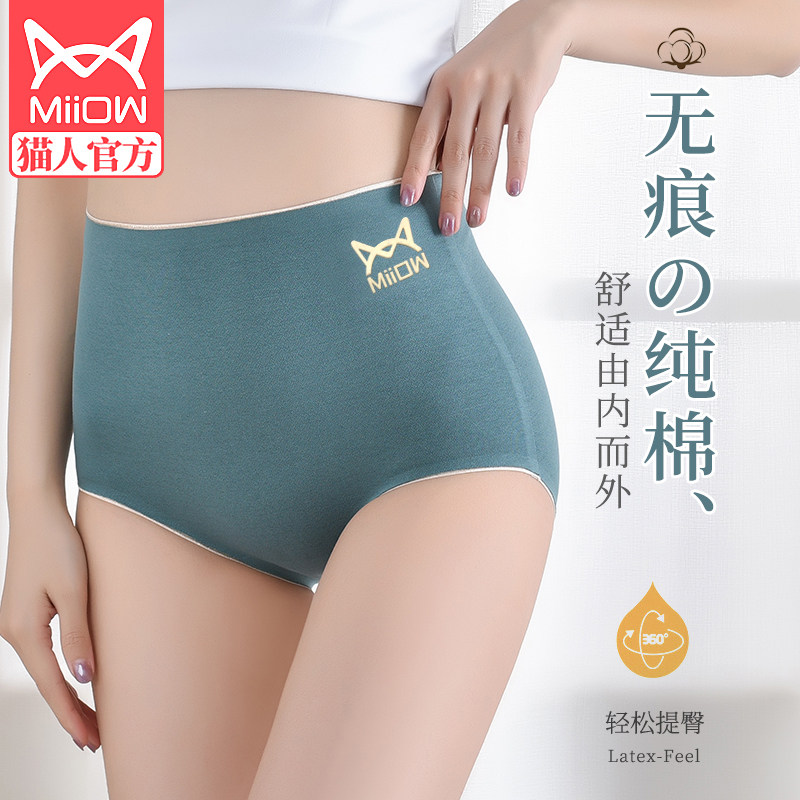 猫人纯棉抗菌高腰收腹大码三角内裤 miiow猫人吉天内裤