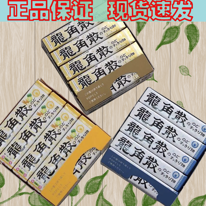 日本进口龙角散润喉糖400g10条整盒教师老师润喉护嗓清凉含片正品-图0