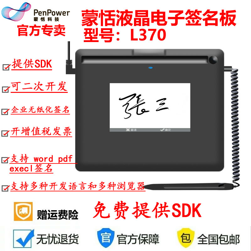 汉王ESP370蒙恬L370金融医疗签字屏疾控防疫气象局行业无纸化 - 图0