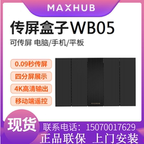 MAXHUB telescreen box WB05 computer mobile phone flat screen wireless pitch screen with WT12A wireless telescreen