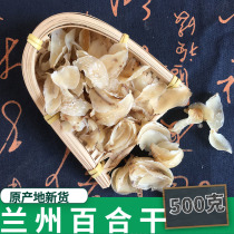 Gansu lily dry Lanzhou lily dry special grade no sulphur lily dry Lanzhou lily lily dry sweet lily 500g bag