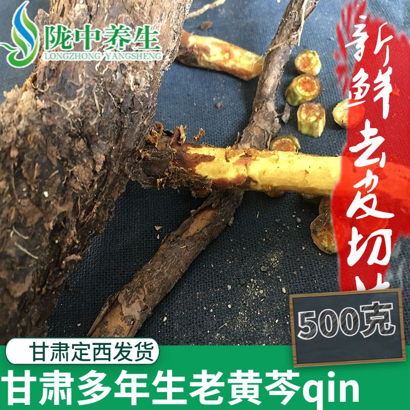 黄芩500g克野生中药黄岑黄芹黄苓片中药材黄芩茶中药黄芩-图2