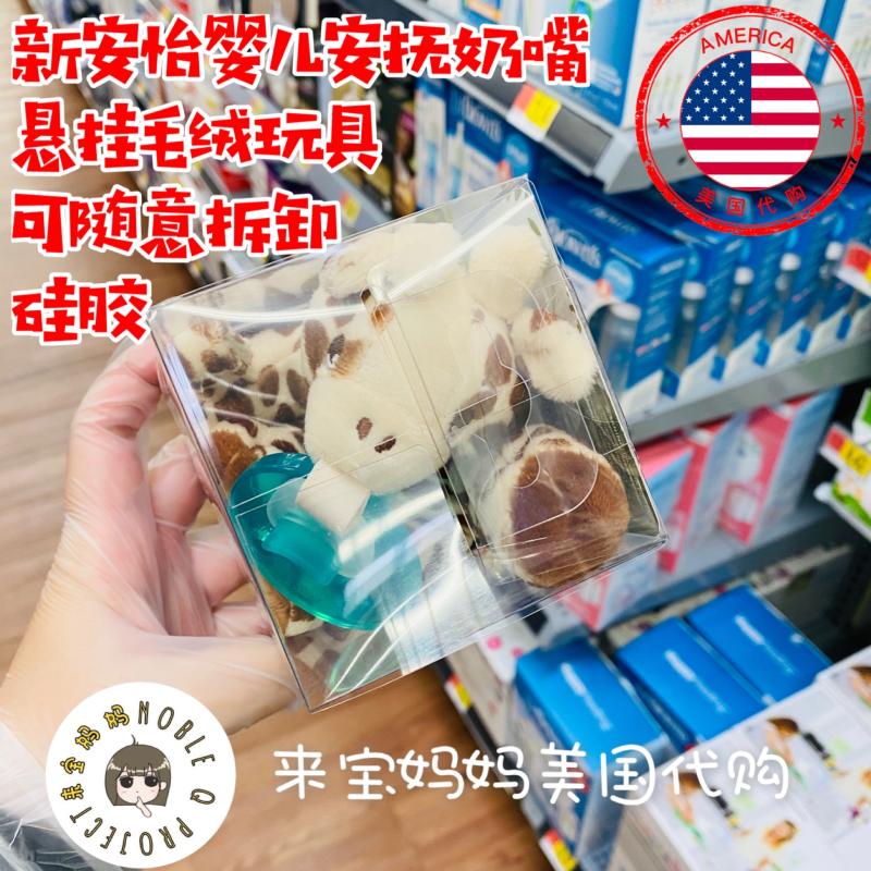 新品现货！美国Avent新安怡soothie毛绒玩具一体硅胶安抚奶嘴可拆