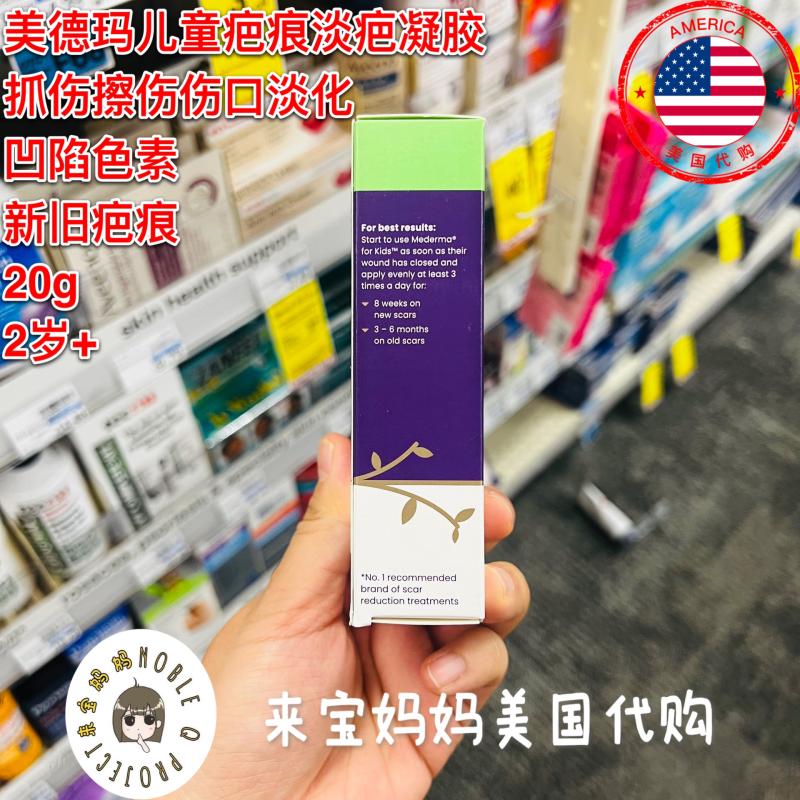 美国代购Mederma美德玛儿童疤痕淡疤凝胶伤口手术增生凹陷色素20g - 图2