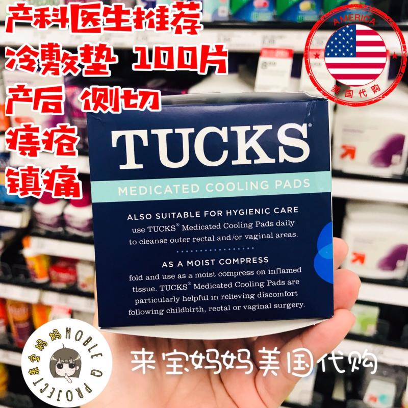 在途！美国Tucks冷敷垫顺产产后护理侧切撕裂肿疼待产包100片 - 图1