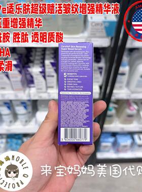 适乐肤超级赋活抗皱纹增强精华液