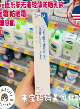无油轻薄防晒日霜CeraVe适乐肤