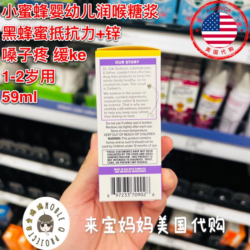 美国代购Zarbee's小蜜蜂婴幼儿黑蜂蜜润喉抵抗力锌嗓子疼糖浆59ml-图1