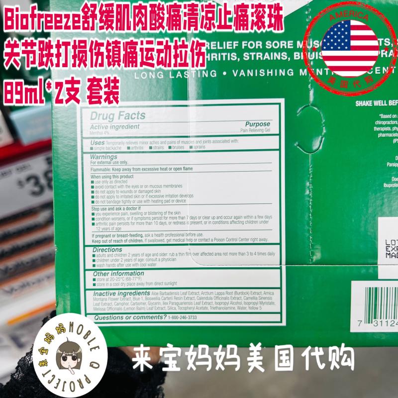 美国代购Biofreeze缓解肌肉酸痛跌打拉损伤关节疼痛滚珠89ml*2支-图2