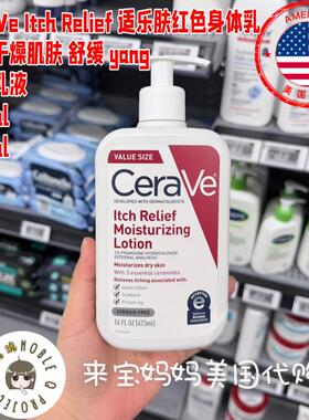 CeraveItchRelief适乐肤乳液