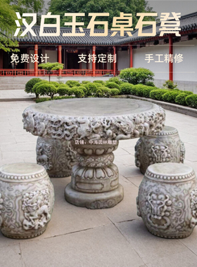 汉白玉做旧石桌石凳户外庭院一套