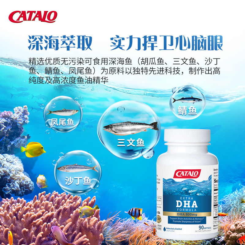 CATALO家得路特强DHA深海鱼油omega3胶囊90粒官方旗舰店正品保障
