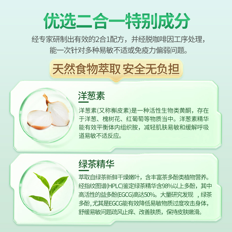 CATALO家得路洋葱绿茶精华胶囊洋葱素茶多酚槲皮素敏感肌肤进口 - 图1