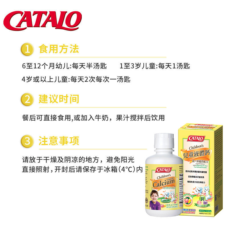 catalo儿童液体钙镁锌3维维生素d catalo海外钙铁锌