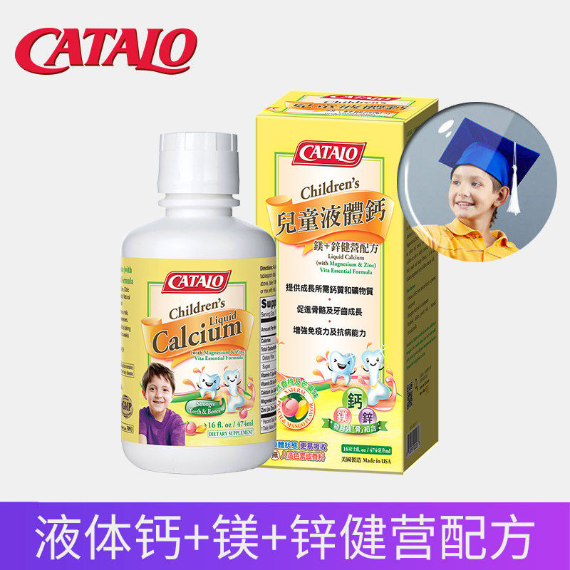 catalo儿童液体钙镁锌3维维生素d catalo海外钙铁锌