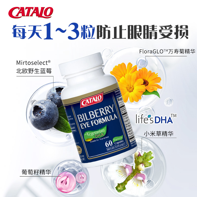 【周励淇同款】CATALO家得路儿童成人蓝莓叶黄素花青素胶囊正品