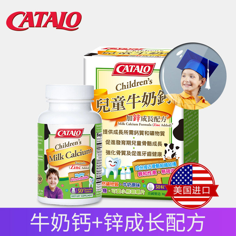  catalo海外钙铁锌