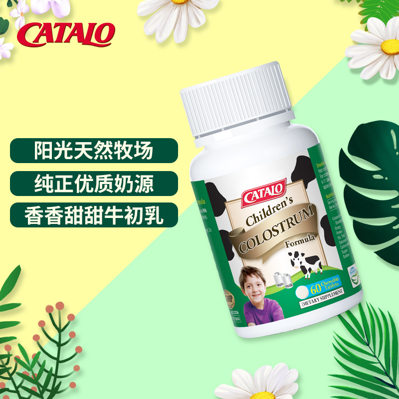 CATALO家得路进口儿童牛初乳免疫球蛋白咀嚼片钙片官方旗舰店60粒