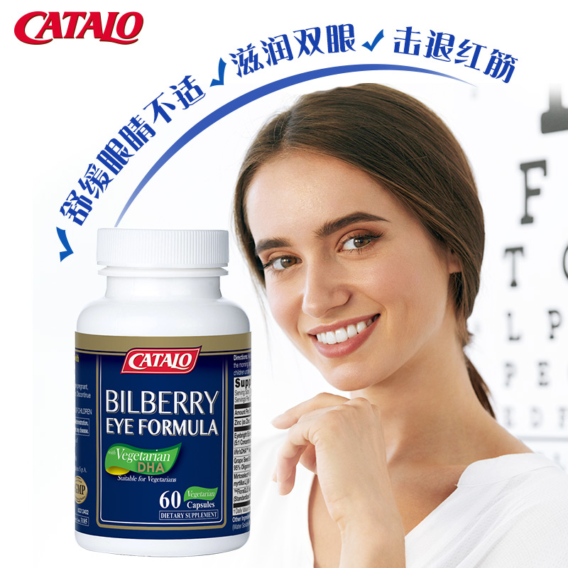 【周励淇同款】CATALO家得路儿童成人蓝莓叶黄素花青素胶囊正品