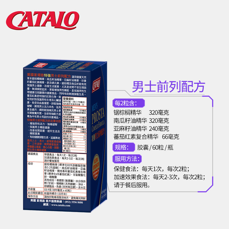 catalo美国金装男士前列腺保健胶囊 catalo海外锯棕榈