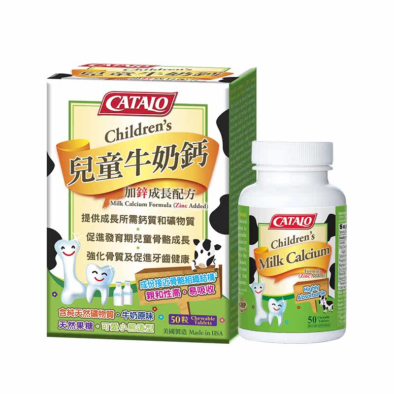 catalo儿童牛奶钙加锌钙镁锌咀嚼片 catalo海外钙铁锌