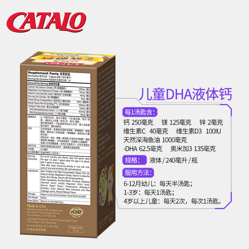 catalo dha液体钙镁锌d3维生素c catalo海外钙铁锌