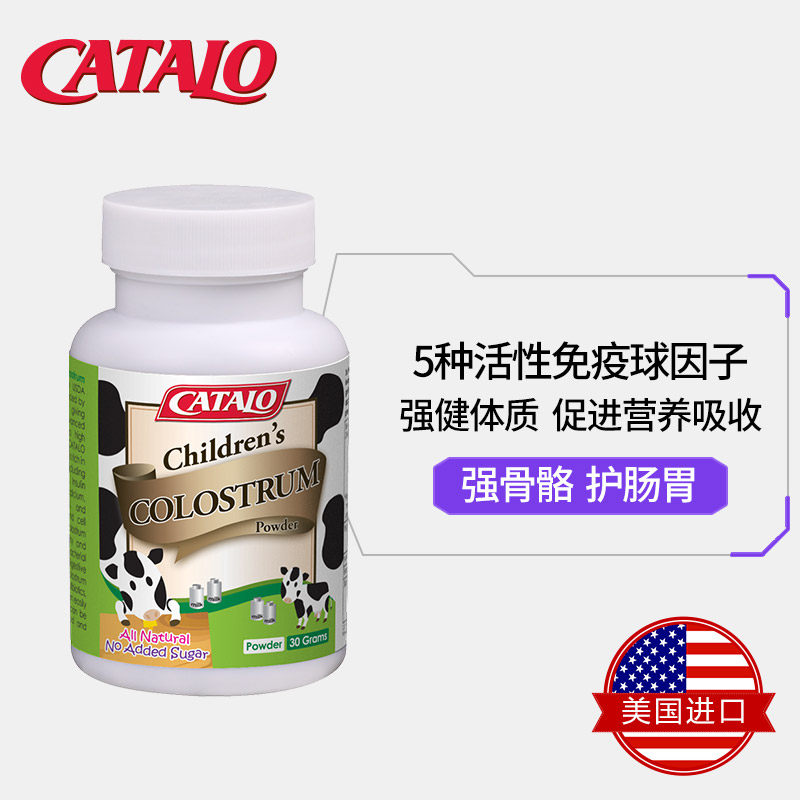  catalo海外牛初乳