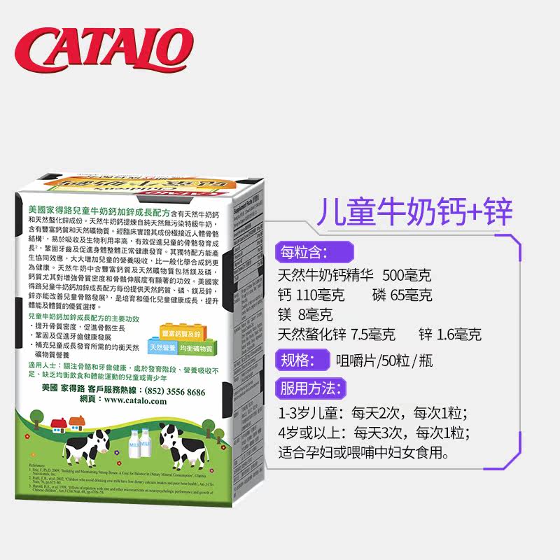 catalo儿童牛奶钙加锌钙镁锌咀嚼片 catalo海外钙铁锌