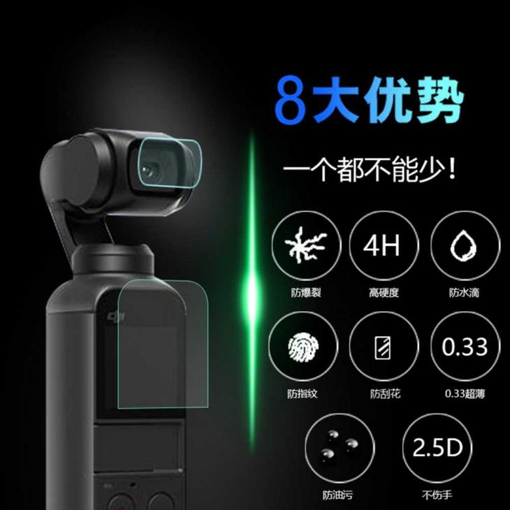 大疆OSMO Pocket2\1口袋灵眸相机镜头钢化保护贴膜屏幕防划玻璃膜 - 图0