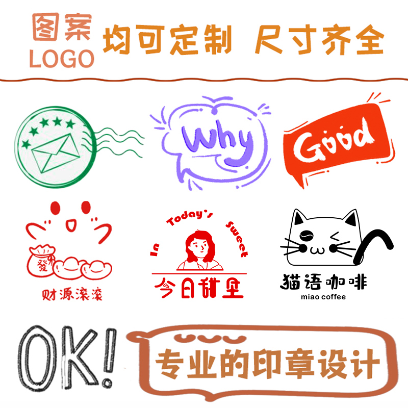 印章定刻logo设计个性卡通图案章班级diy章印定做长方形刻章定制 - 图0