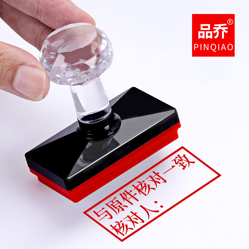 此复印件与原件一致章与原件相符印章与原件核对一致章定刻光敏章 - 图1