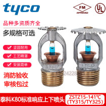Import Tyco fire spraying head full copper standard response K80-141 °C upright sagging type nozzle FM certified