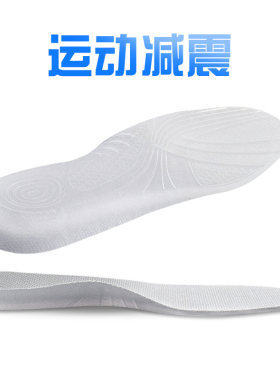 硅胶透气弹力减震部队运动鞋垫