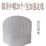 Шляпа шеф -повара, одноразовая шляпа, средняя шляпа, западное ресторанное кафе, кухонная шляпа для ресторана без утилизации шляпы шляпы