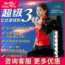 Double-fish table tennis serve Super Three-generation trainer Automatic professional Super 3 Serve Instrumental Home Remote Control