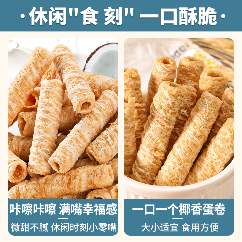 椰子味蛋酥卷鸡蛋卷饼干早餐酥心卷网红零食休闲小吃食品整箱批发 - 图1