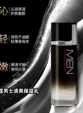 名蔻男士清爽保湿乳擦脸油霜