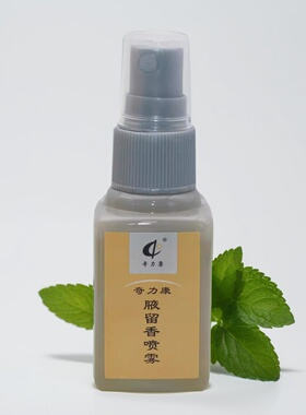 奇力康腋留香喷雾腋下异味