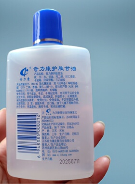 3瓶装奇力康护肤甘油保湿防干