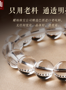 耀灿巴西白水晶手链 水晶手串透明纯净近全净体水晶原石珠子散珠