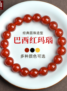 巴西红玛瑙圆珠手链黑玛瑙手链