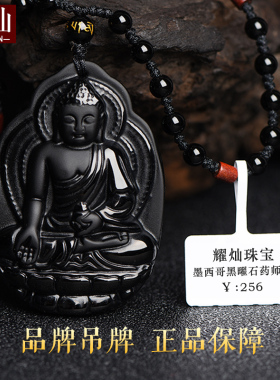墨西哥黑曜石药师佛观音菩萨吊坠