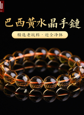 橘黄色情侣生日礼物巴西水晶手串