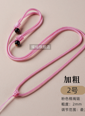 耀灿粉色吊坠绳 粉玉髓珠链绳水晶挂绳编织绳 项链挂件绳