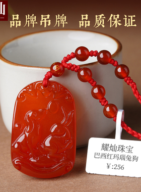 耀灿巴西红玛瑙六合吊坠 属相生肖挂件 马羊龙鸡兔狗鼠牛蛇猴虎猪